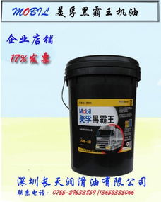 热销美孚黑霸王柴油机油15W-40 重负工程运输车辆的引擎守护者